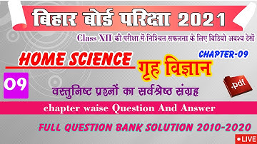 BSEB class 12 Home science (गृहविज्ञान) Chapter -9  Objective question for board exam 2022 |