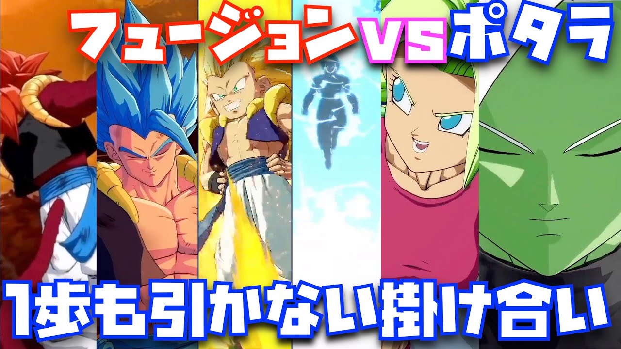 ポタラ フュージョン ドラゴンボール フュージョンワールド ポタラ 