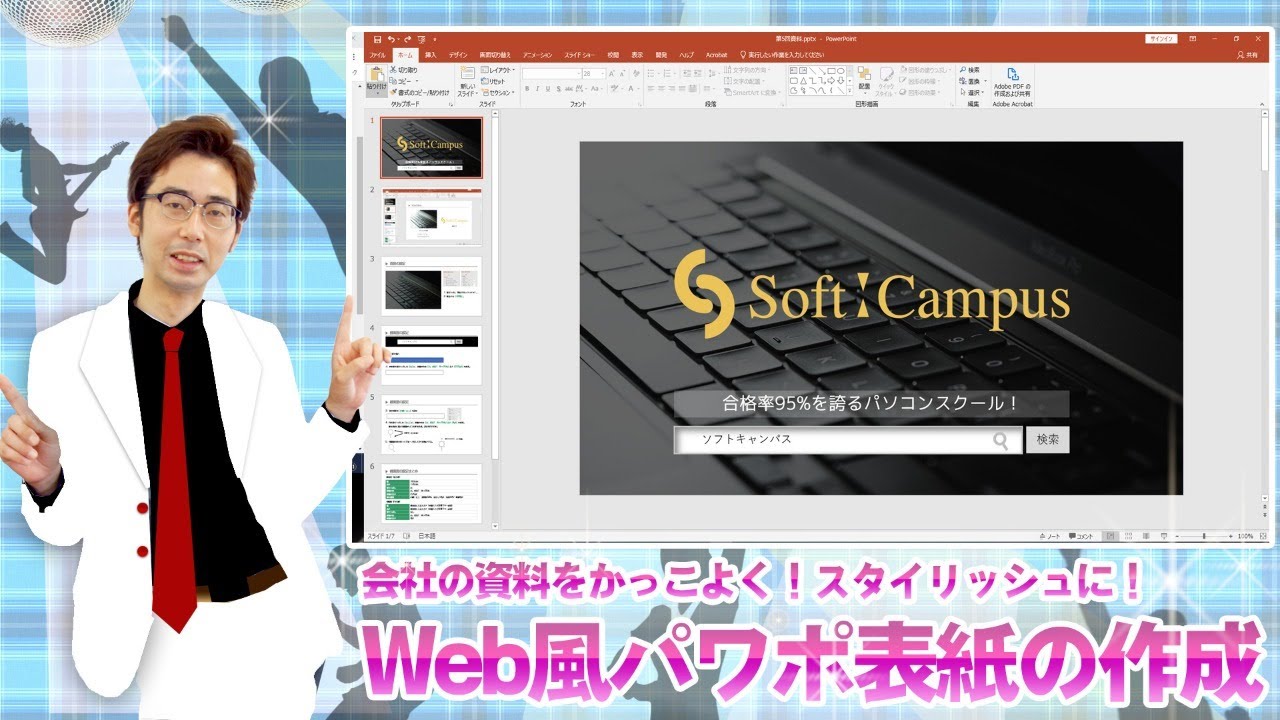 第5回 パワーポイント Web風パワポ表紙の作成 プレゼン資料の表紙に Youtube