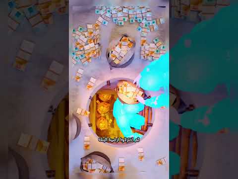 أكبر سرقة بنك في التاريخ اللصوص حفروا نفق ا تحت الأرض وسرقوا 70 مليون دولار