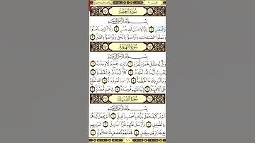 سورة (العصر،الهمزة و الفيل)بصوت مروة