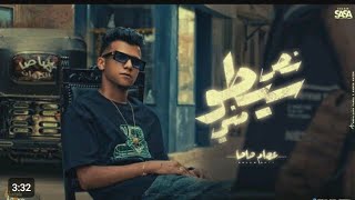 كليب نص سيطو مني (احنا اصحاب بلدنا) عصام صاصا Essam Sasa  توزيع علي زاميكا