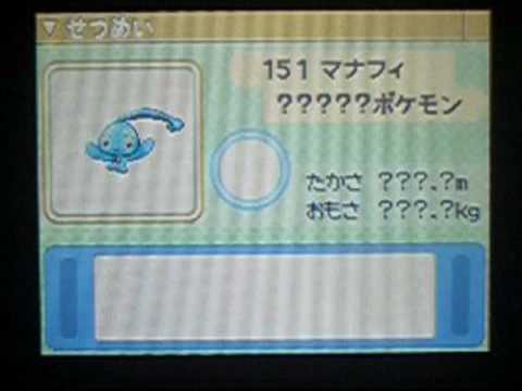 ポケットモンスタープラチナ マナフィ図鑑載せ Pokemon Platinum Manaphy Pokedex Youtube