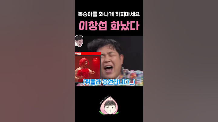 이창섭..화났다...복숭아를 화나게 하지마세요 🍑😡😤#이창섭 #비글돌비투비 #비투비이창섭 #빠더너스 #딱대 #희망고문 #전과자 #음색깡패