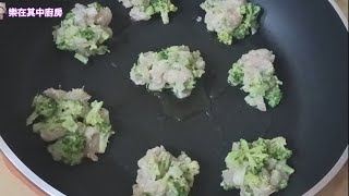 雞肉青花菜/幾個步驟就可以快手完成，超簡單家常食譜/Chicken Broccoli｜#樂在其中廚房 #青花菜料理