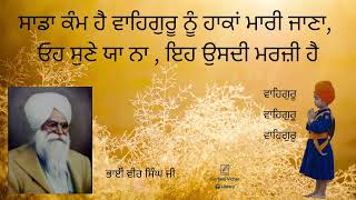 Sada Kam Hai Waheguru Nu Haka Mari Jana Bhai Veer Singh Ji Spiritual Talk