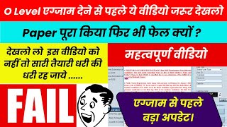 🚨 Urgent Update for O Level 12 July Exam 2025 🔥  Must Watch Before Your Exam! 😱📢