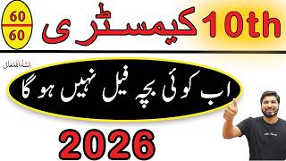 10th Class Chemistry Guess Paper 2026, Class 10th Chemistry guess paper 2026, 10thChemistryguess2026