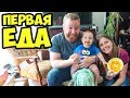 ДЕНЬ БЛАГОДАРЕНИЯ. ЭВИТА ВСТАЛА. СОБИРАЕМ ГРИБЫ. НОВЫЕ РЮКЗАКИ ПО ГАРАНТИИ.