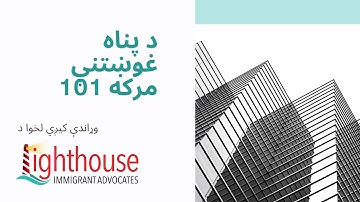 PASHTO  Asylum Interview 101 Presentation