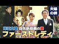 【密着】妻から見た岸田文雄新総裁　第一印象で「結婚するんだろうな…」｜岸田裕子さん