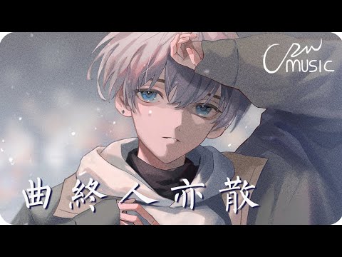 曲終人亦散 En 曲終人亦散 燈火意闌珊 風雪 留壹人承擔 動態歌詞lyrics Pīn Yīn Gē Cí