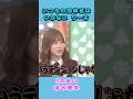 いつもの団体芸はいらないりーお 日向坂46 清水理央 #shorts
