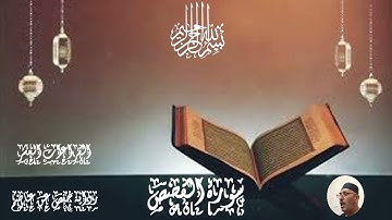 سورة القصص كاملة برواية حفص عن عاصم surat al qasas