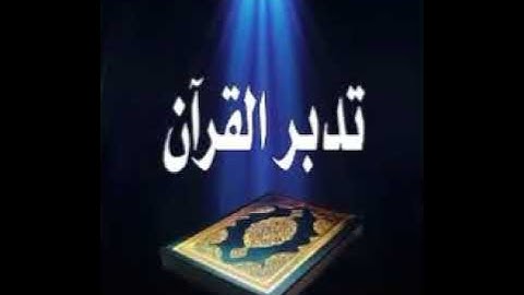 الشيخ حصان سورة الصافات وص  اداء فوق الوصف هديه للسميعه