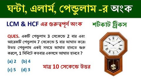LCM & HCF Tricks in bengali || লসাগু ও গসাগু ট্রিকস || Math Tricks by Hasnat
