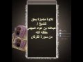 تلاوة متميزة بحق للشيخ عبدالله بن عواد الجهني حفظه الله من سورة الفرقان 