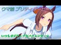 【ウマ娘】いつもポジティブなバクシンオーw CV:三澤紗千香 [Uma Musume Pretty Derby]