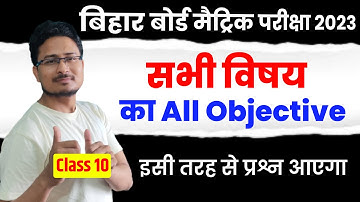 class 10th objective question 2023 | science, math, social science obejctive question 2023