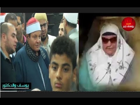 الشيخ حلمى الجمل يفاجئ العالم بوصوله عزاء الشيخه زاهيه الشيخ حلمى الجمل يفاجئ العالم بوصوله عزاء الشيخه زاهيه