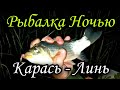 Рыбалка на Крупного КАРАСЯ и ЛИНЯ! Ловля ЛИНЯ и КАРАСЯ на Озере! Рыбалка На Удочку в ИЮНЕ 2020.