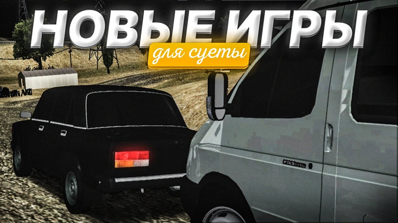 Езда на приоре игра