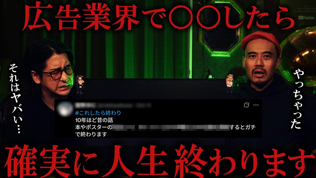 【99%干される】業界の