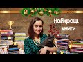 Найкращі книги 2018