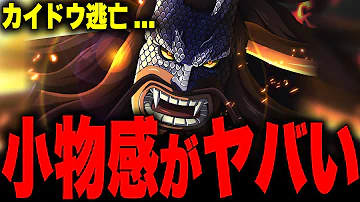 ワンピース1049話