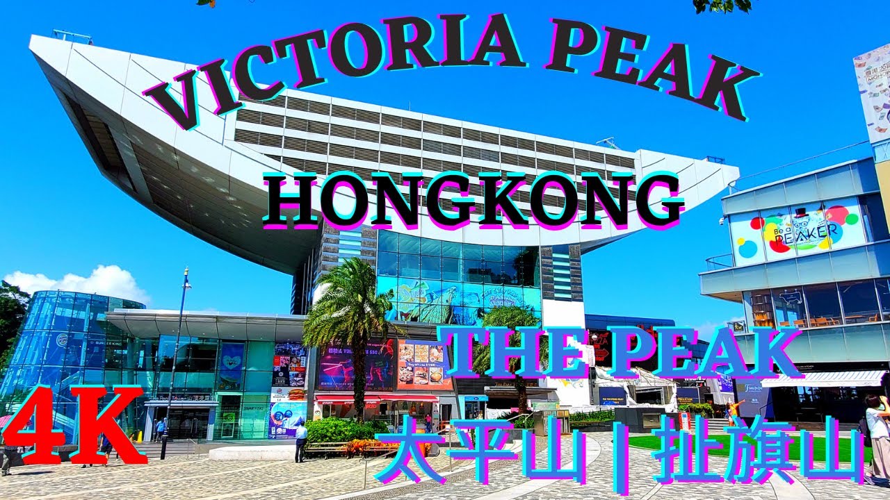 victoria peak ฮ่องกง pantip  2022 New  4K EXPLORING \