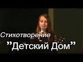 Анастасия. Стихотворение о сироте. "Детский дом " Channel: Songs Of Life