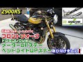 【Z900RS】Gsense G-Fork41⌀フロントフォーク・ドレミコレクション メーターUPステー ヘッドライトUPステーを取り付けました ❗️