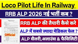 RRB ALP LIFE IN RAILWAY🚂 | RRB ALP NEW VACANCY 2026 कब ? RRB ALP 2025 EXAM DATE OUT #rrb #rrbalp2025