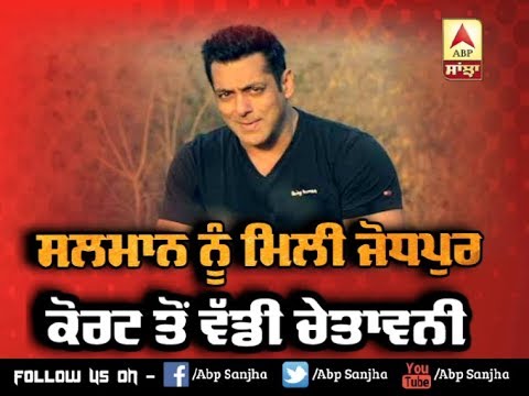 Salman Khan Gets Warning from Court | Black Buck Case | Salman Khan Court Case