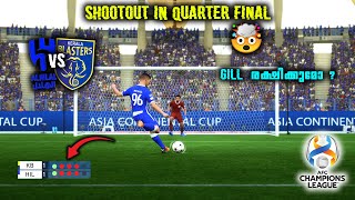 🥵SHOOT-OUT in AFC CL Quarter Finals Gill ന് രക്ഷിക്കാൻ കഴിയുമോ 👀