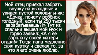 картинка: «А я ее зарплату своей матери отдал!» - гордо заявил муж моим родителям.