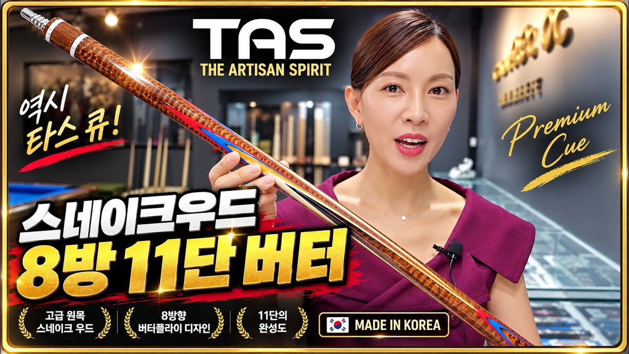 Cue Intro] 📌Is this pattern really wood? 🐍Tars 8-point 11-splice