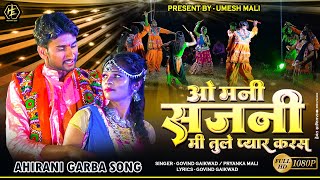 ओ मनी सजनी मी तुले प्यार करस | O Mani Sajani Mi Tule Pyar Karas ' Singer Govind Gaikwad ' Umesh Mali