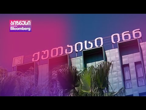 ქუთაისში სასტუმრო \"ქუთაისი ინნ\" გაიხსნა