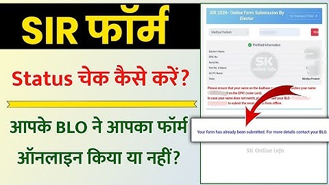 sir form status kaise check kare | कैसे पता करें BLO ने SIR फॉर्म ऑनलाइन किया या नहीं | SIR स्टेटस 