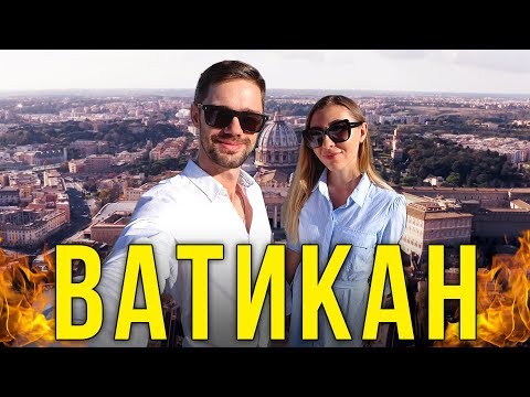 Италия, ВАТИКАН - ЭТО СТОИТ УВИДЕТЬ! Честный ОТЗЫВ об Италии, ВЛОГ