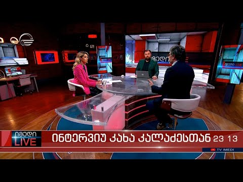 იმედი LIVE - 29 თებერვალი, 2024 წელი