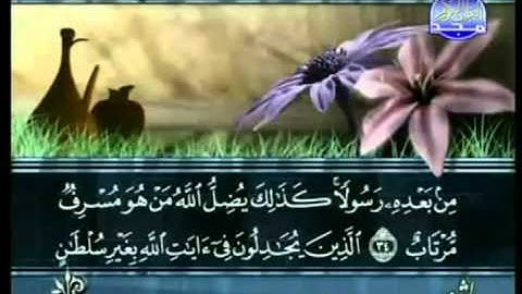 القرآن الكريم - الجزء الرابع والعشرون - تلاوة سعد الغامدي - 24
