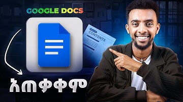 በቀላሉ Google Docs አጠቃቀም
