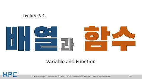 [C언어 Lv2] 3강. 변수, 함수, 그리고 메모리 (4/5) - 배열과 함수 (Array and Function)