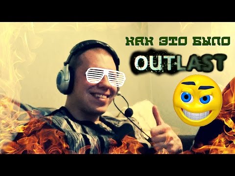 Как мы записывали Outlast
