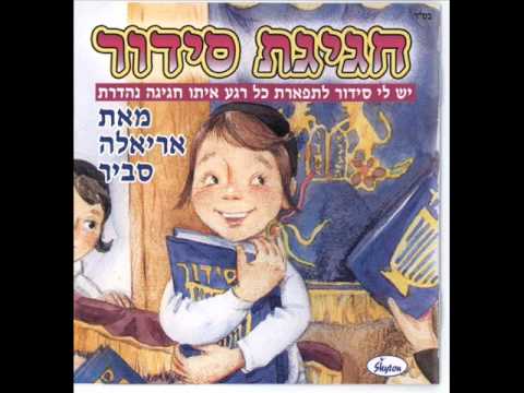 Смотреть «אריאלה סביר מה למעלה ממך Ariela Savir» на YouTube