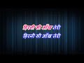 Koyal kyo gaye  with female karaoke lyrics scrolling