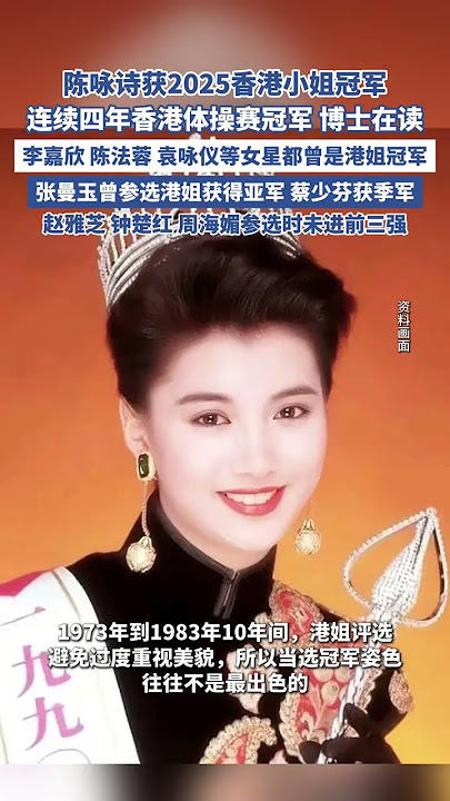 香港小姐2025冠亞季軍出爐（紅星新聞） #港姐 #港姐冠軍