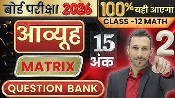 matrix 2 | आव्यूह (भाग 2) | बिहार बोर्ड परीक्षा 2026 |  class 12  math | rk kiran  | question bank |